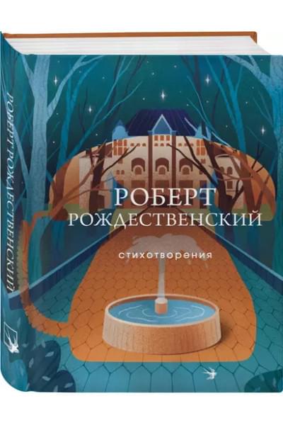 Стихотворения