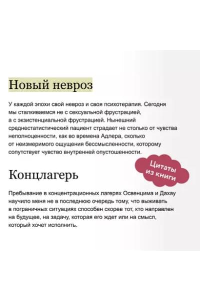 Франкл Виктор Эмиль: Гуманистическая психотерапия. Преодоление бессмысленности жизни