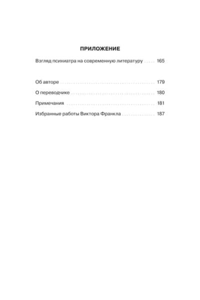 Франкл Виктор Эмиль: Гуманистическая психотерапия. Преодоление бессмысленности жизни