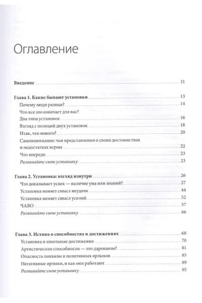 Дуэк Кэрол: Гибкое сознание. Новый взгляд на психологию развития взрослых и детей