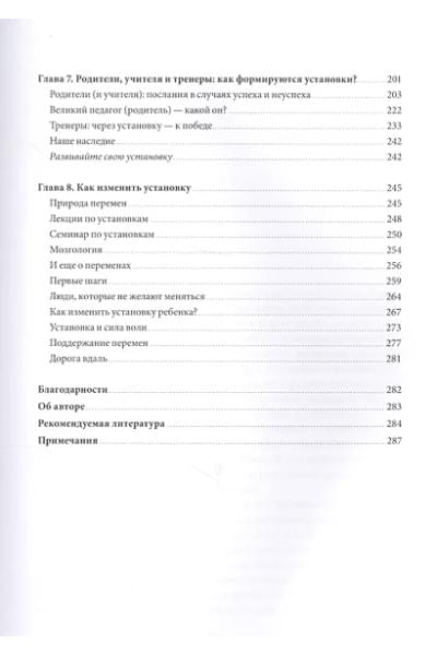 Дуэк Кэрол: Гибкое сознание. Новый взгляд на психологию развития взрослых и детей