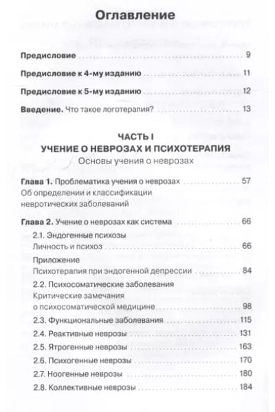 Франкл Виктор Эмиль: Неврозы. Теория и терапия
