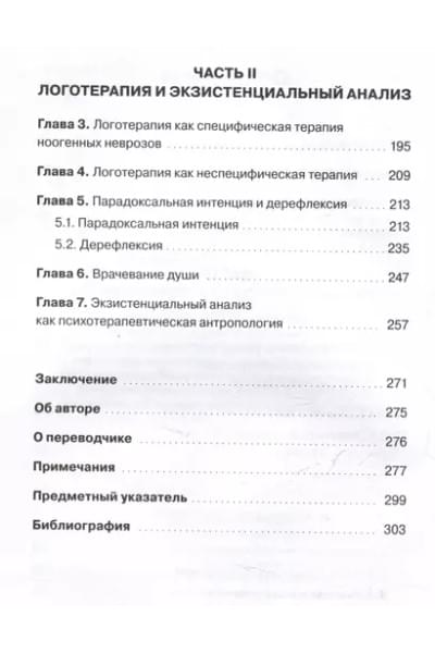 Франкл Виктор Эмиль: Неврозы. Теория и терапия