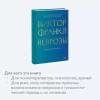 Франкл Виктор Эмиль: Неврозы. Теория и терапия