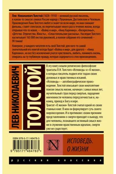 Исповедь. О жизни