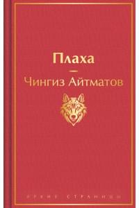 Плаха