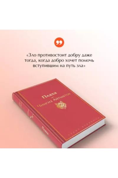 Айтматов Чингиз Торекулович: Плаха