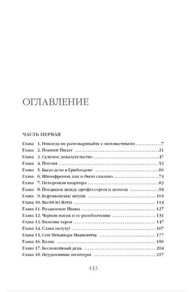 Булгаков Михаил Афанасьевич: Мастер и Маргарита