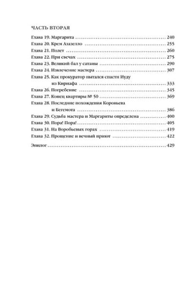 Булгаков Михаил Афанасьевич: Мастер и Маргарита