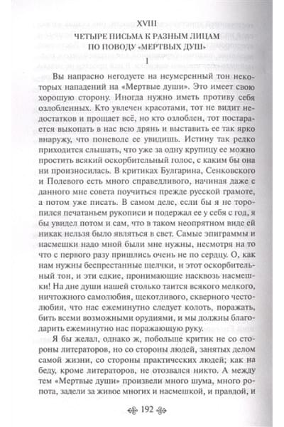 Гоголь Николай Васильевич: Ревизор
