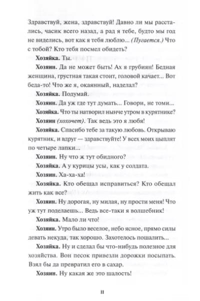 Шварц Евгений Львович: Обыкновенное чудо