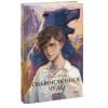 Шварц Евгений Львович: Обыкновенное чудо