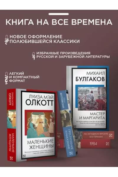 Преступление и наказание