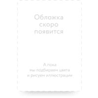 Горе от ума. Вечные истории. Young Adult