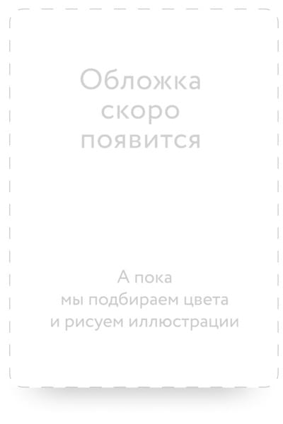 А.С. Грибоедов: Горе от ума. Вечные истории. Young Adult