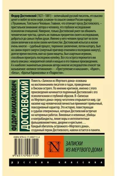 Достоевский Федор Михайлович: Записки из Мертвого дома