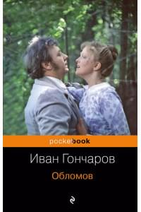Обломов