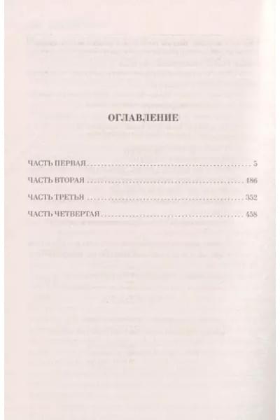 Гончаров Иван Александрович: Обломов