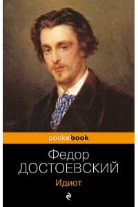 Идиот