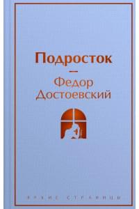 Подросток