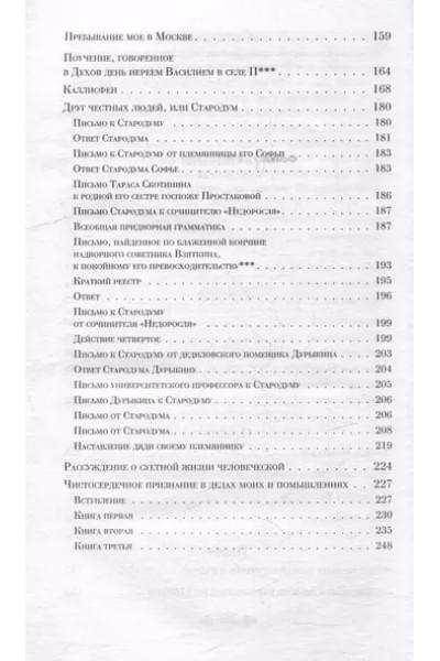 Фонвизин Денис Иванович: Недоросль
