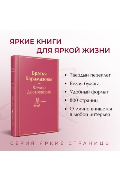 Братья Карамазовы