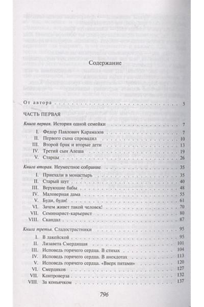 Братья Карамазовы