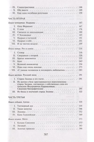 Братья Карамазовы