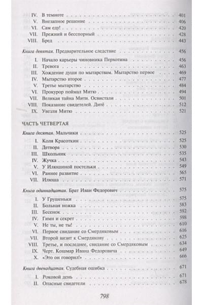 Братья Карамазовы
