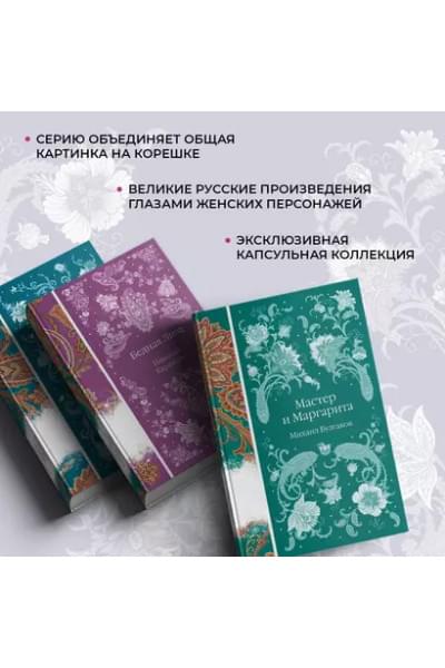 Булгаков Михаил Афанасьевич: Мастер и Маргарита