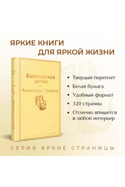 Капитанская дочка
