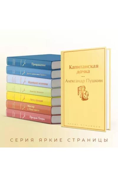 Капитанская дочка