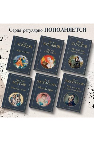 Булгаков Михаил Афанасьевич: Мастер и Маргарита