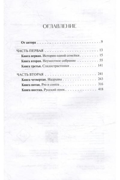 Достоевский Федор Михайлович: Братья Карамазовы: в 2 томах. Том 1
