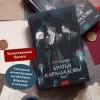Достоевский Федор Михайлович: Братья Карамазовы: в 2 томах. Том 1