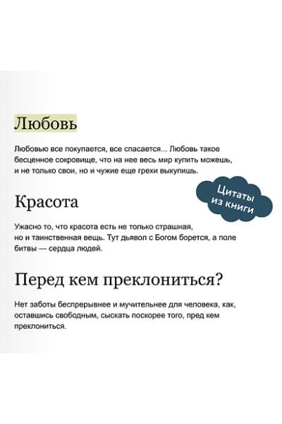 Достоевский Федор Михайлович: Братья Карамазовы: в 2 томах. Том 1