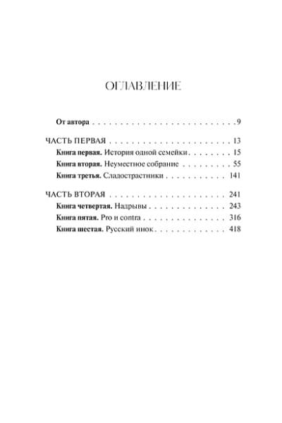 Достоевский Федор Михайлович: Братья Карамазовы: в 2 томах. Том 1