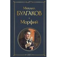 Морфий