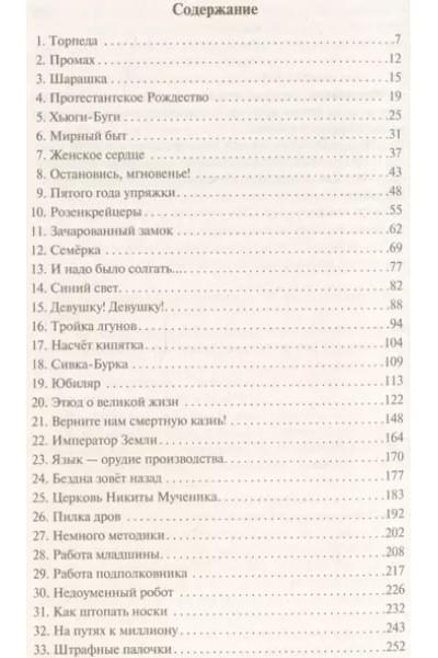 Солженицын Александр Исаевич: В круге первом