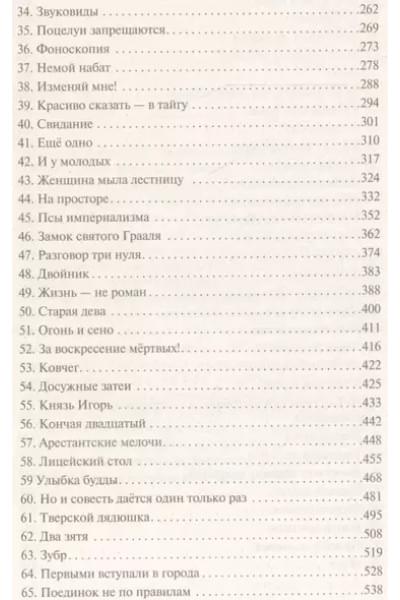 Солженицын Александр Исаевич: В круге первом