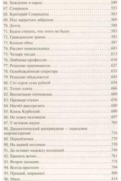 Солженицын Александр Исаевич: В круге первом