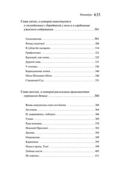 Белый Андрей: Петербург