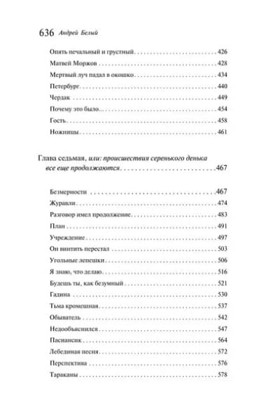 Белый Андрей: Петербург