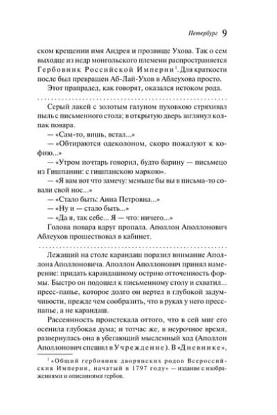 Белый Андрей: Петербург