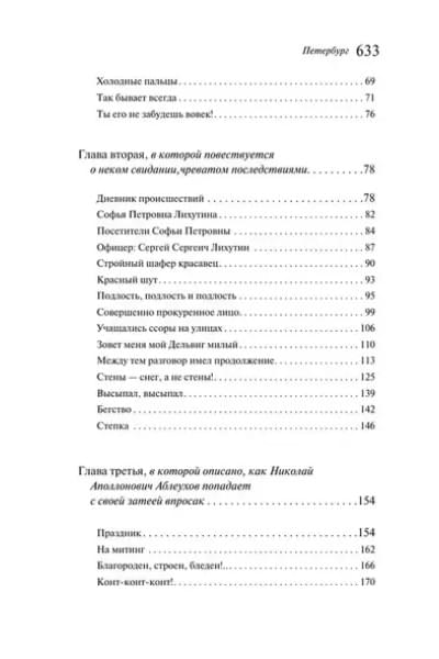 Белый Андрей: Петербург