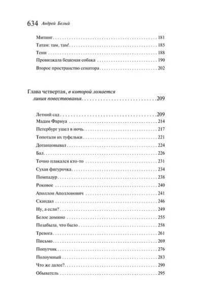 Белый Андрей: Петербург