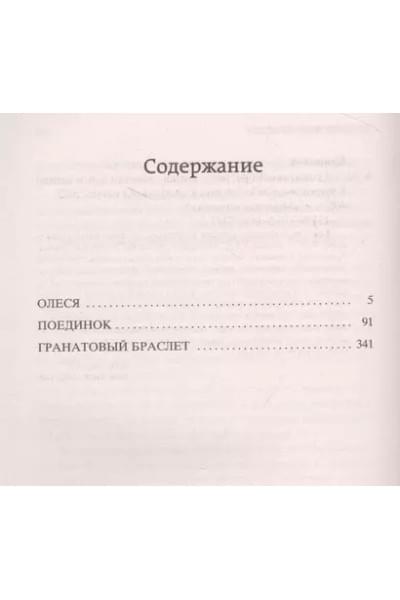 Куприн Александр Иванович: Гранатовый браслет