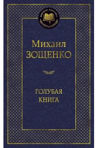 Голубая книга