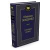 Зощенко Михаил Михайлович: Голубая книга