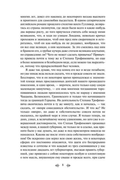 Достоевский Федор Михайлович: Бесы
